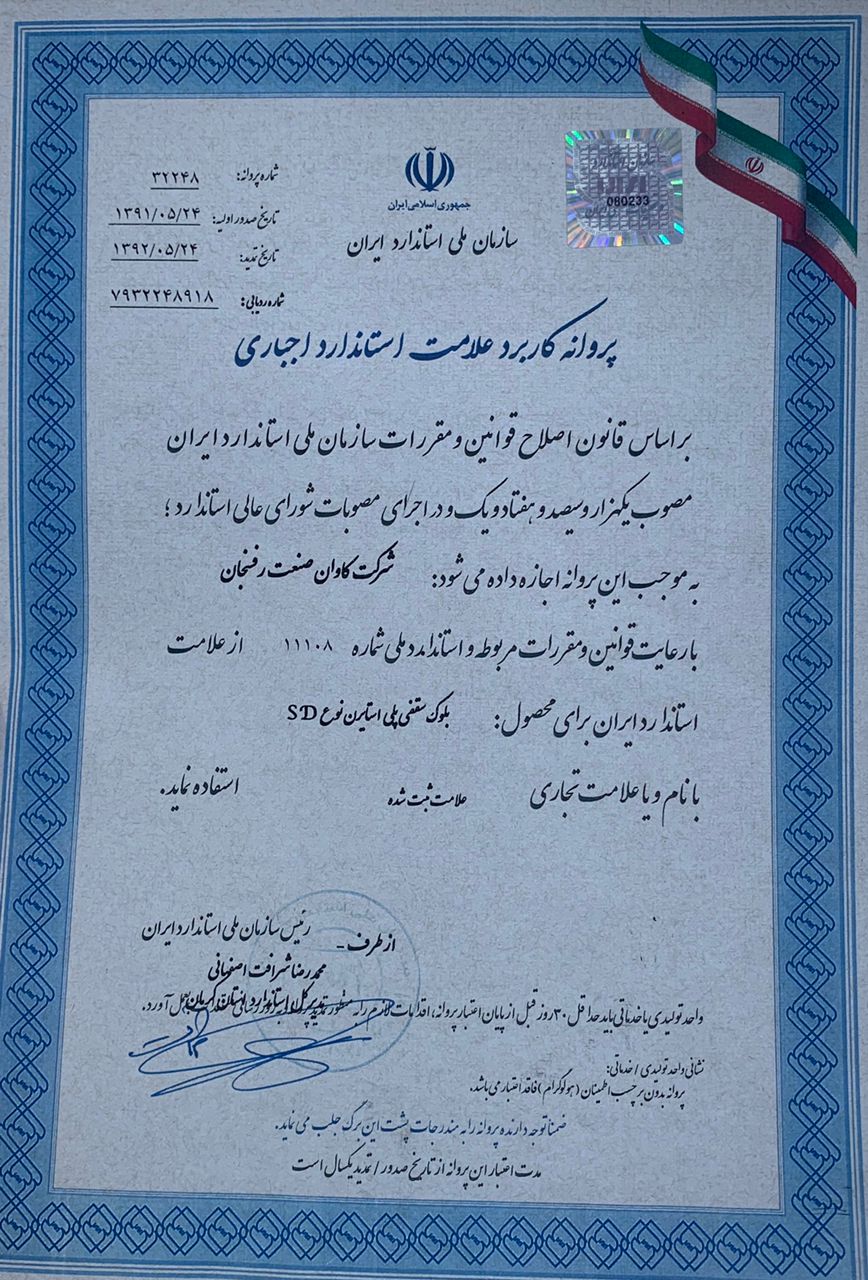 گواهینامه و مجوز ها - 3
