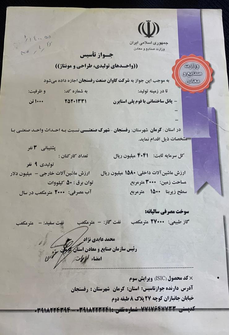 گواهینامه و مجوز ها - 1